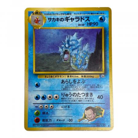 サカキのギャラドスNo.130 旧裏面 ポケモンカード｜トレファクONLINE