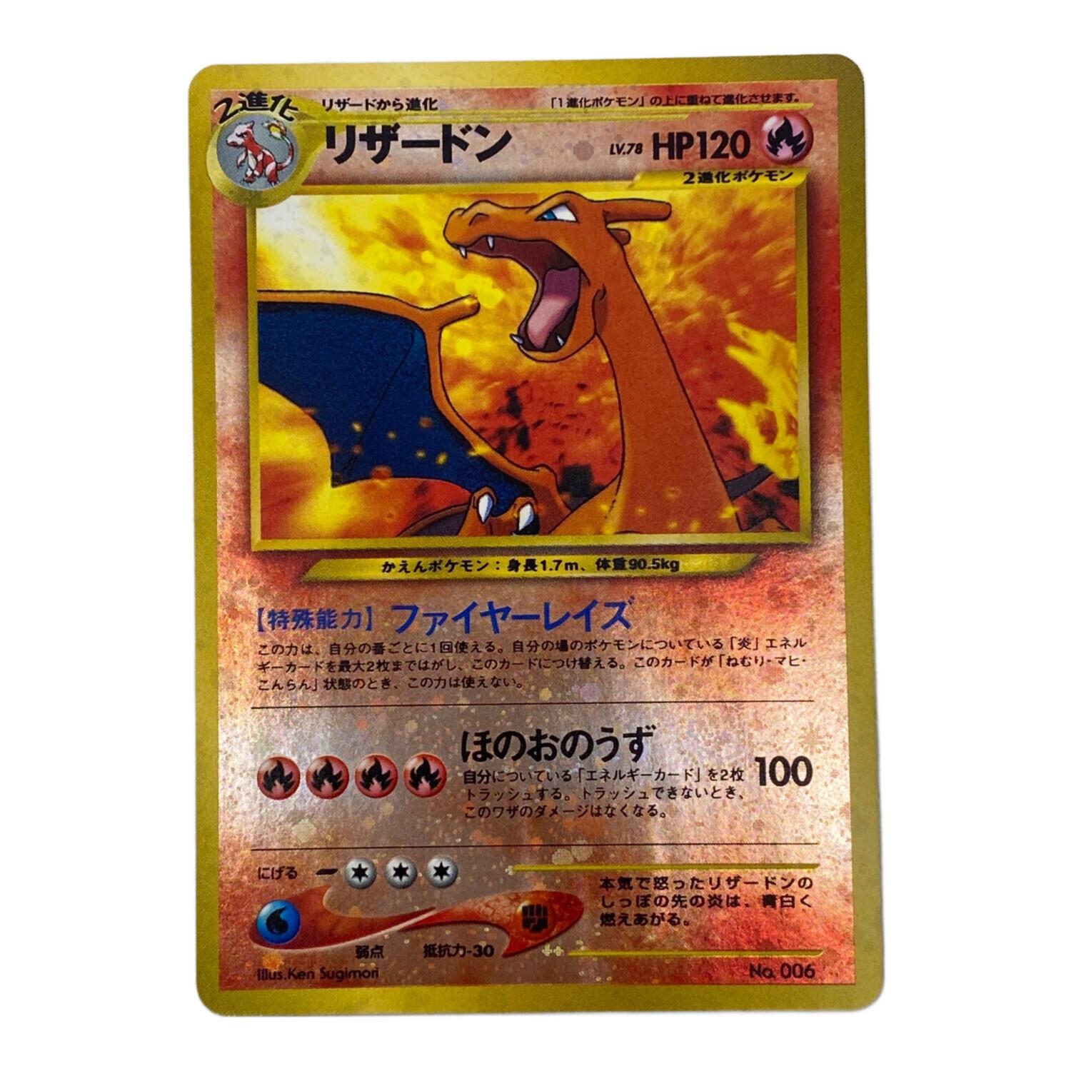 リザードン Lv.78 No.006 旧裏面 ポケモンカード｜トレファクONLINE