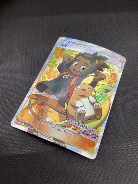 ポケモンカード ハウ 020/SM-P プロモ｜トレファクONLINE