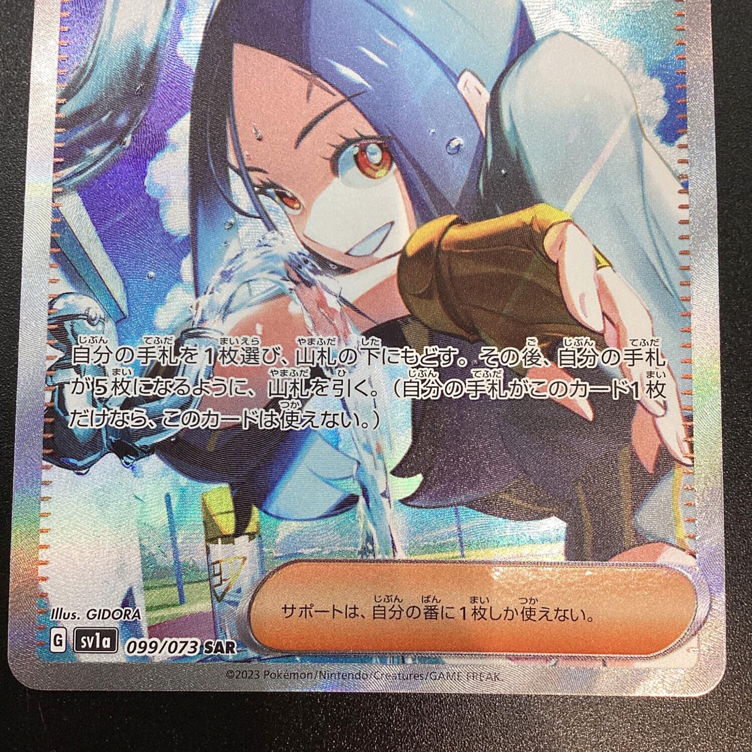 ホゲータ AR PSA10 SV1a トリプレットビート 078/073 ホゲータ AR[SV1a