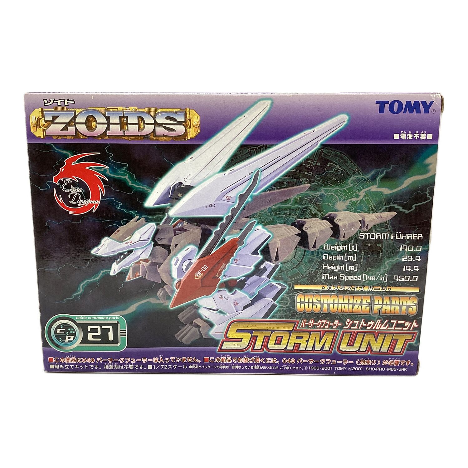 ZOIDS (ゾイド) プラモデル @ 1/72 CP-27 バーサークフューラー