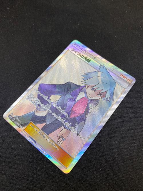 ポケモンカード ダイゴの決断 102/096 SR 裂空のカリスマ｜トレファク
