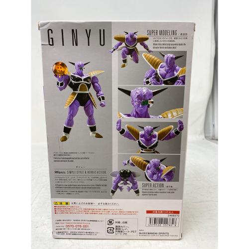 S.H.Figuarts (エスエイチフィギュアーツ) ドラゴンボールZ ギニュー