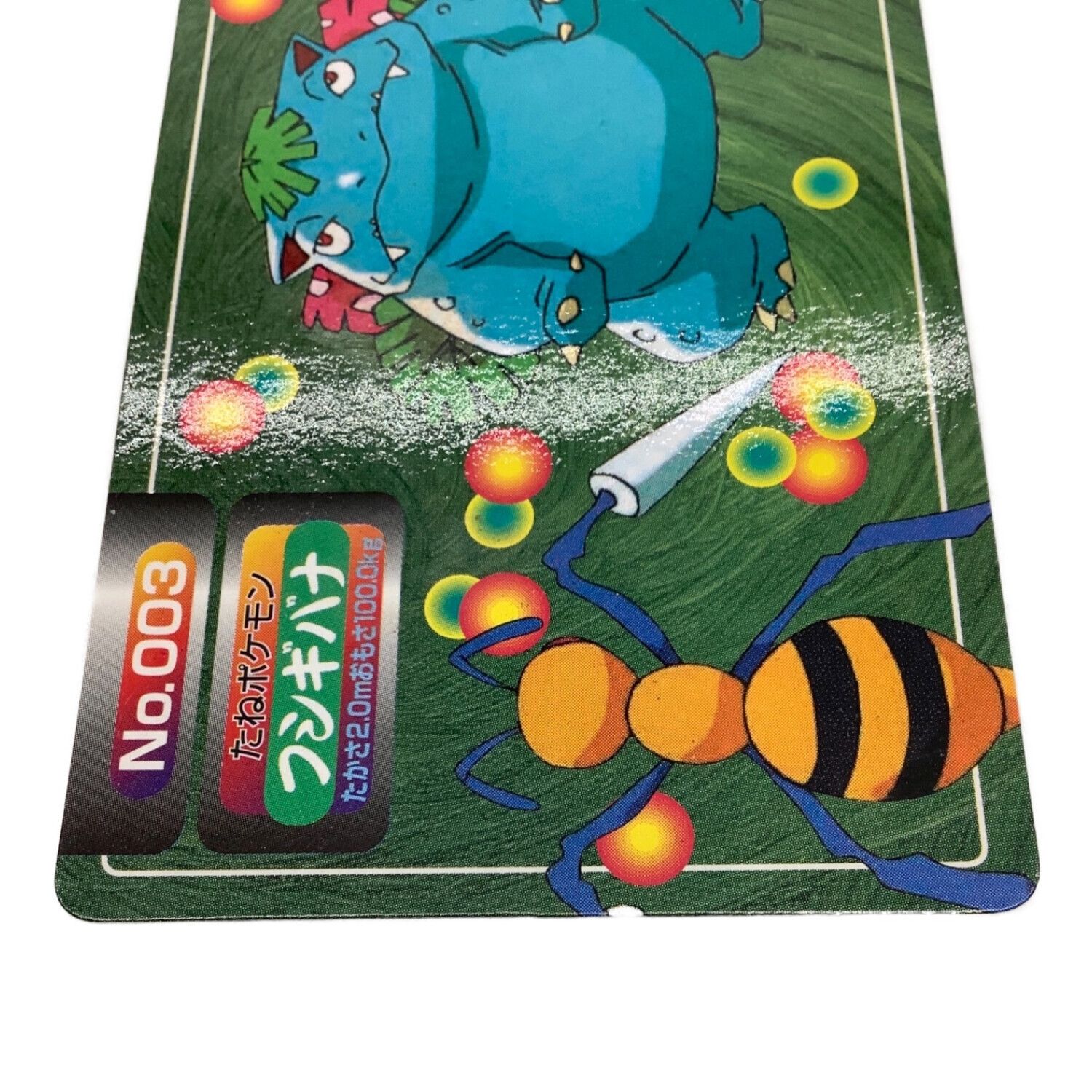 トップサン ポケモンカードガム ゲームイラスト版 フシギバナ 裏:青