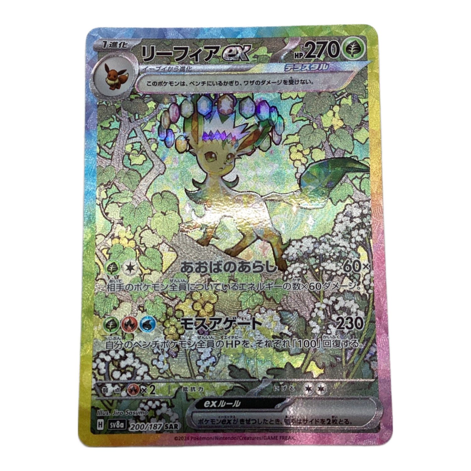 PSA10】韓国版 リーフィアex SAR テラスタルフェス 200/187 リーフィア