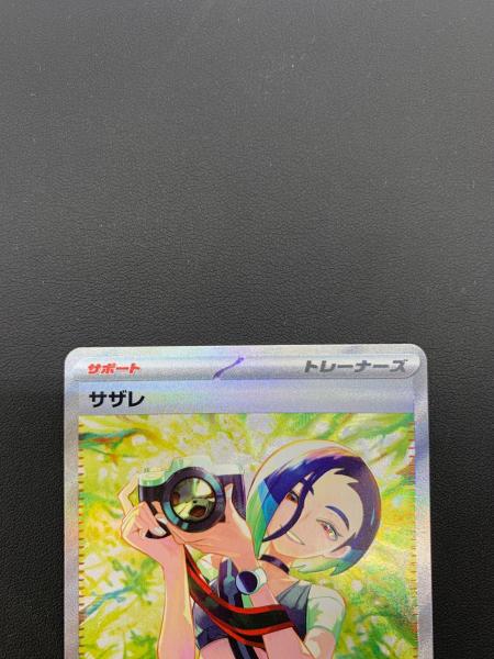 ポケモンカード サザレ 092/066 SAR クリムゾンヘイズ｜トレファクONLINE