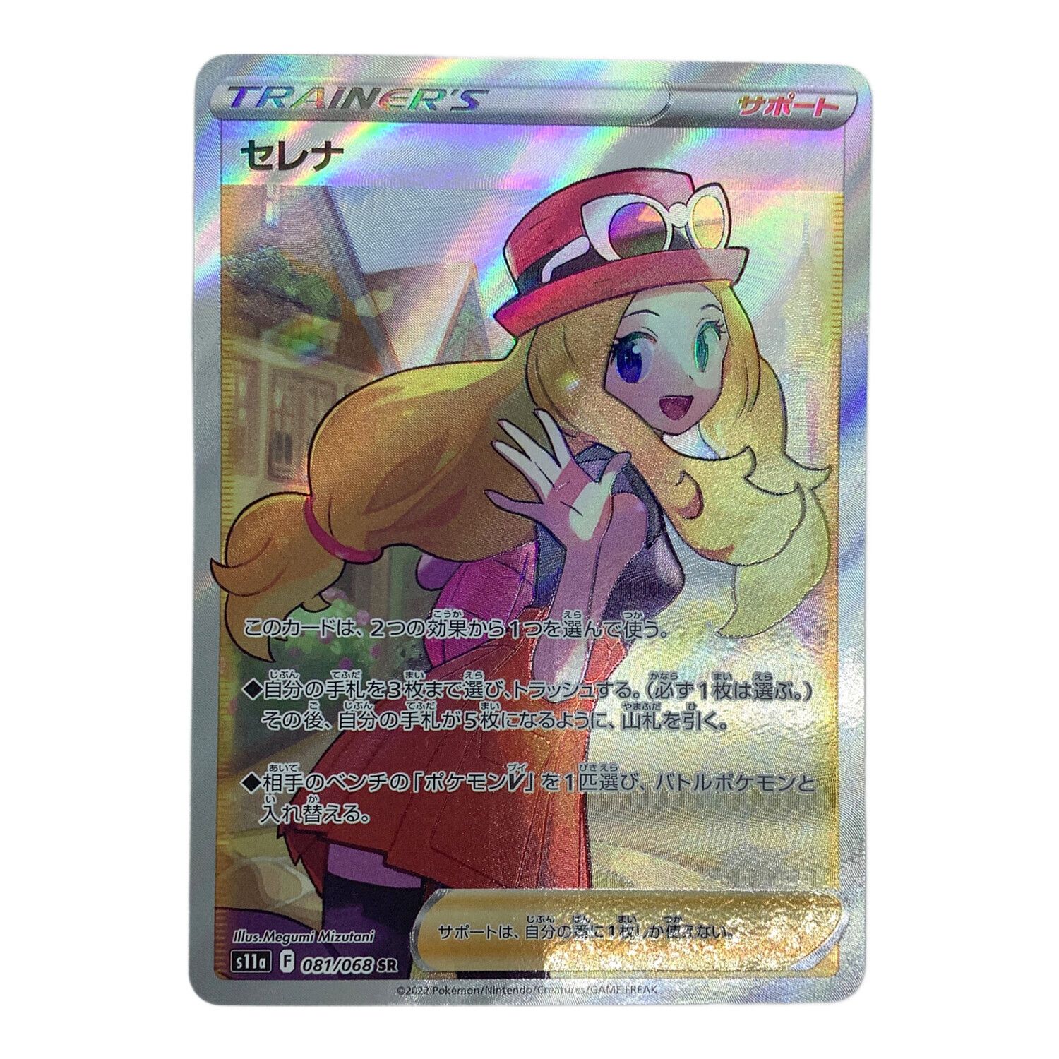 セレナ トレーナーカード HR Gem Mint 10 セレナ トレーナーカード HR