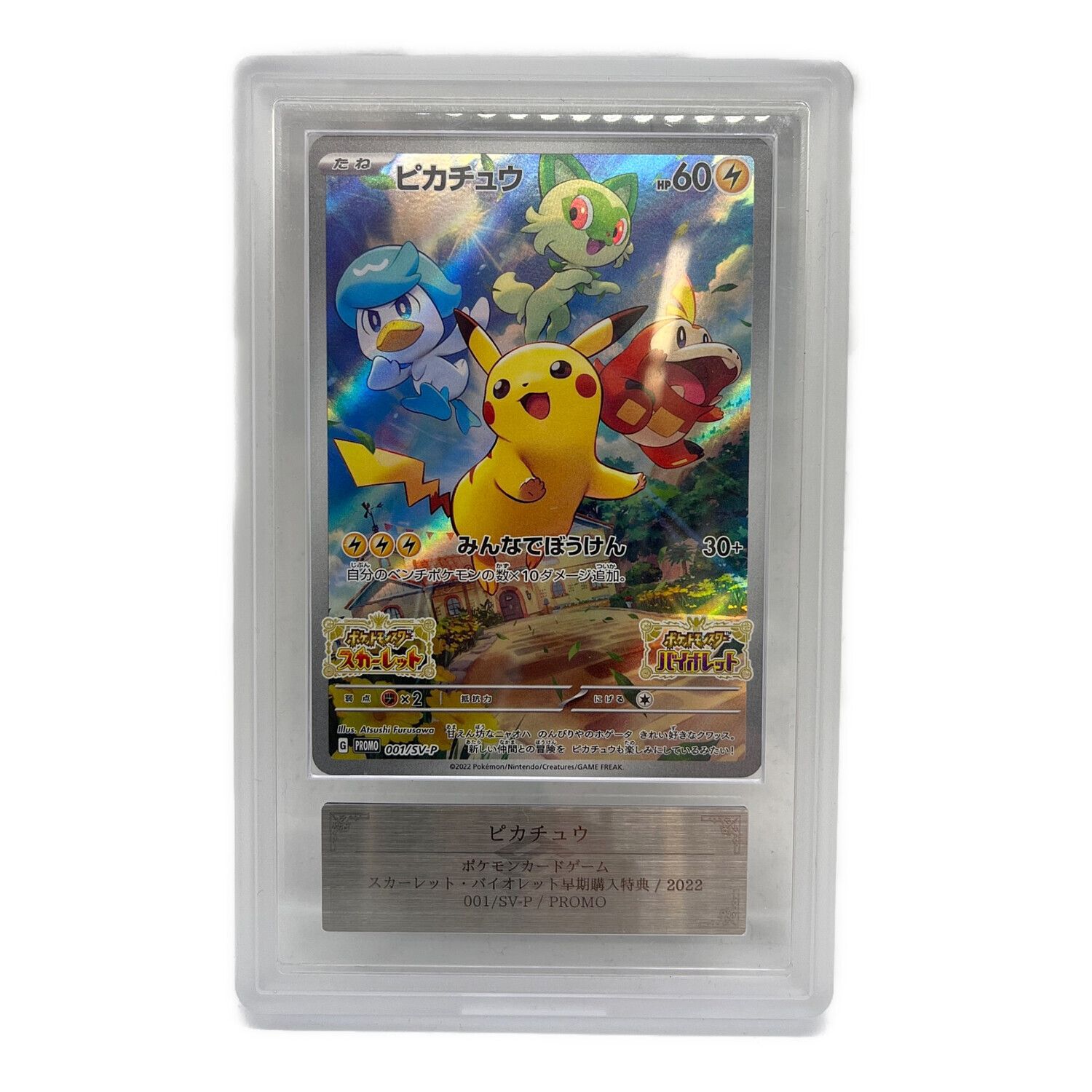 2022 ポケモンカード ピカチュウ #001 Gem Mint 10 【公式通販】