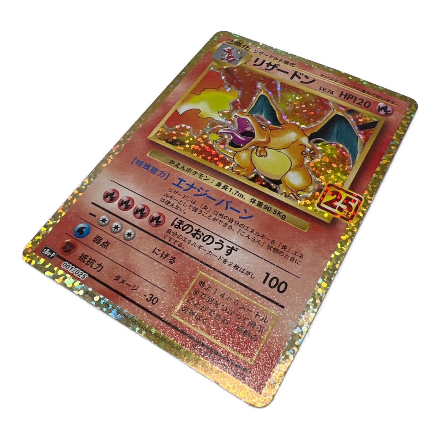 ポケモンカード リザードン 25th プロモ ポケモンカード 25th