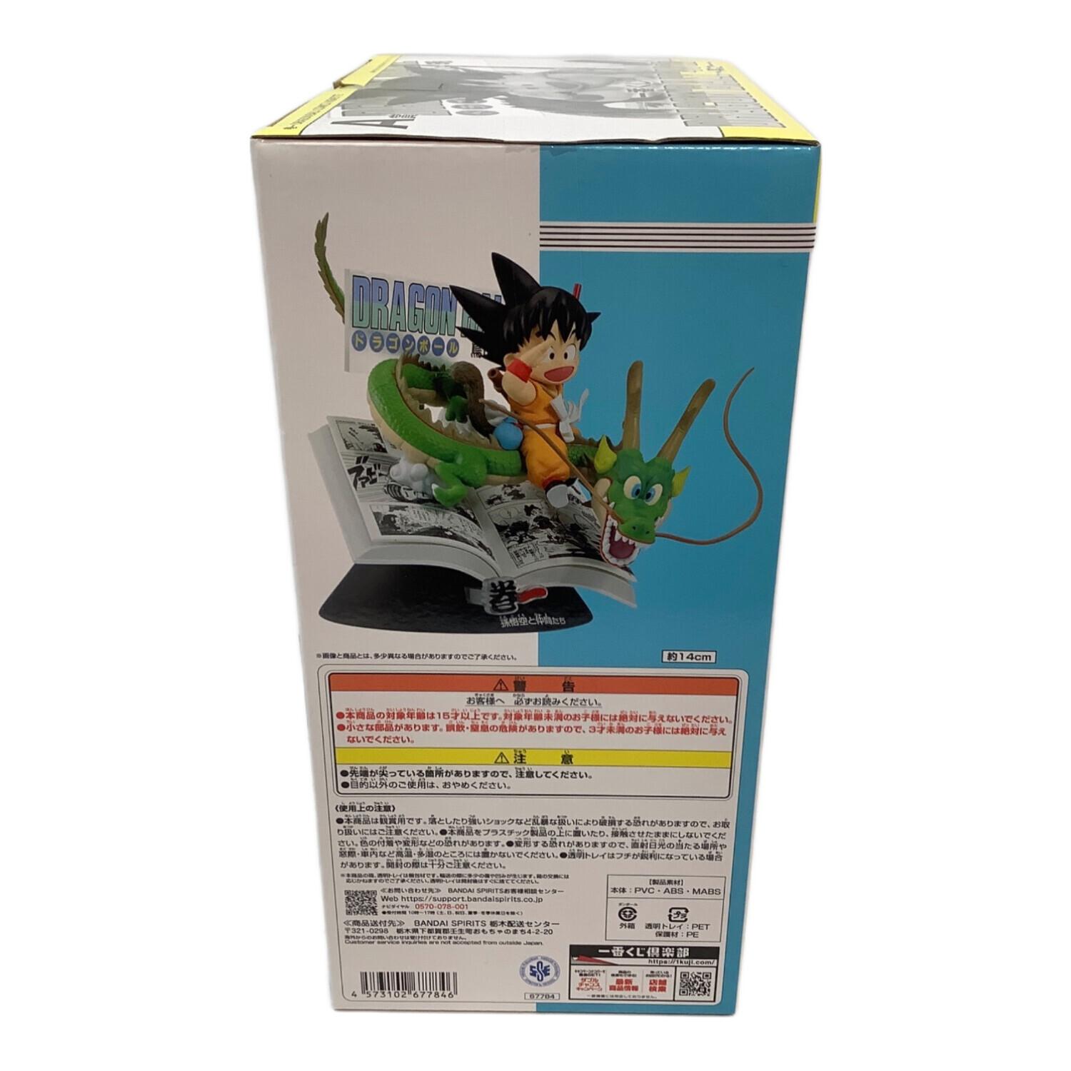 ドラゴンボール A賞 孫悟空と仲間たち フィギュア @ 巻一 「一番くじ
