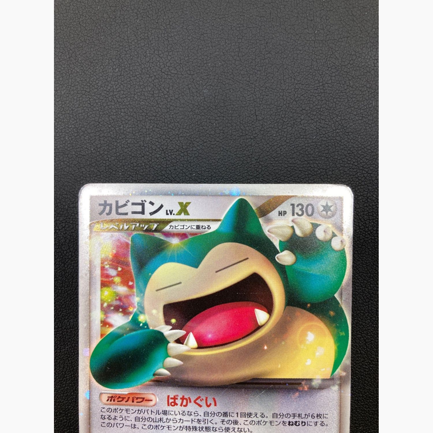カビゴン PROMO DPプロモーションカード 127/DP-P PROMO カビゴン LV.X