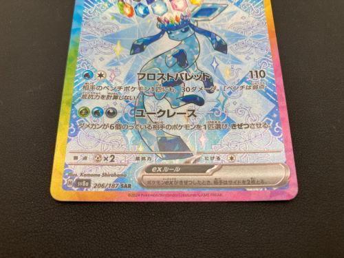 ポケモンカード グレイシアex 206/187 SAR｜トレファクONLINE
