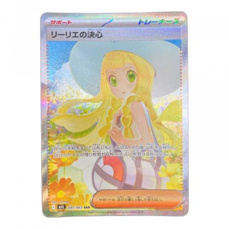 リーリエの決心 ポケモンカード 091/063 SAR｜トレファクONLINE