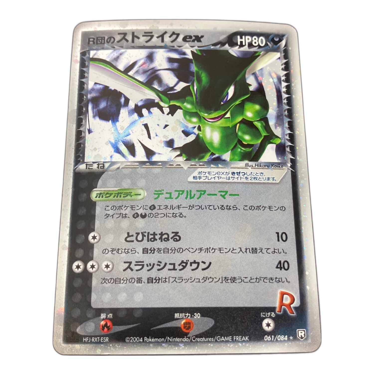 R団のストライクex ポケモンカード 061/084｜トレファクONLINE
