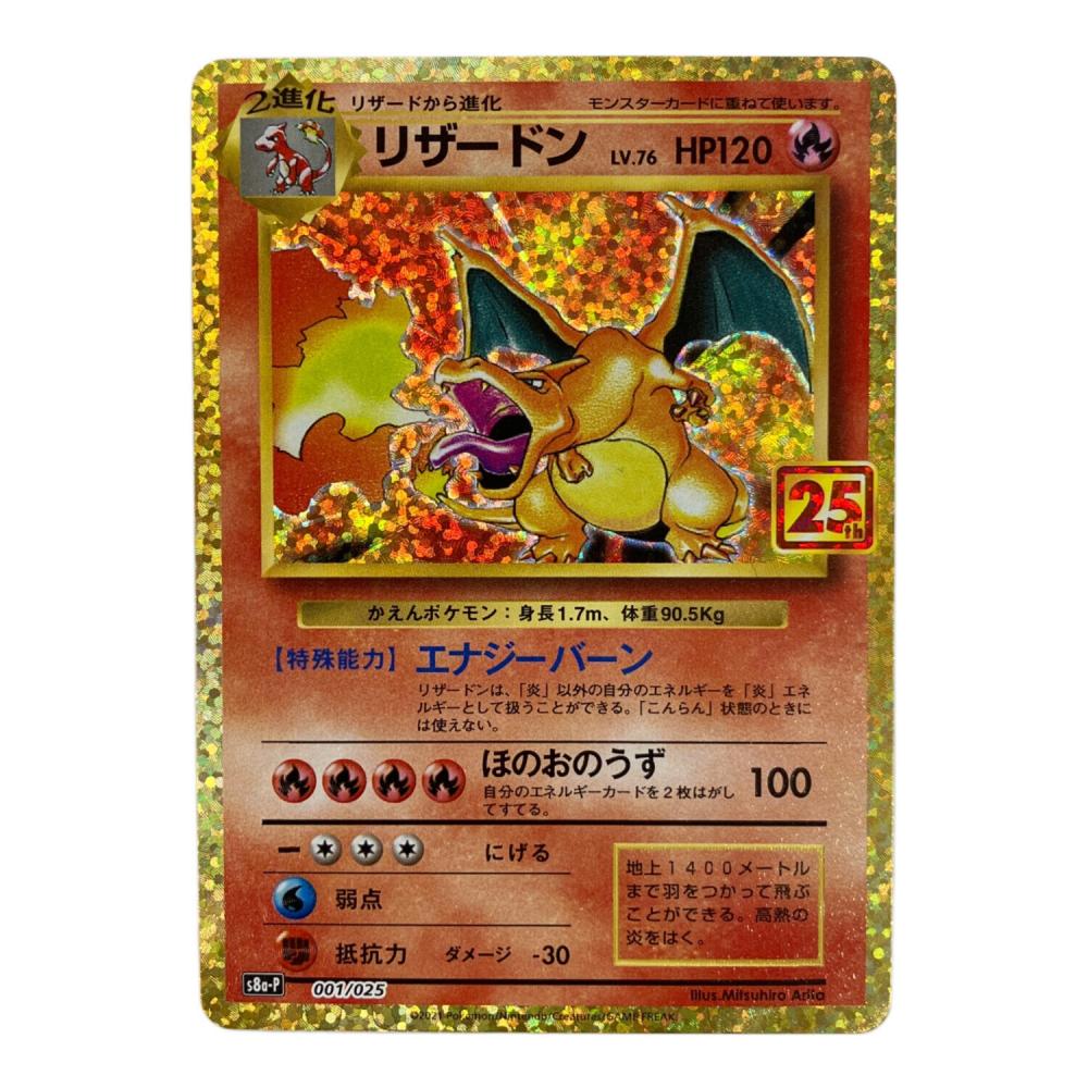 リザードン ポケモンカード 001/025｜トレファクONLINE