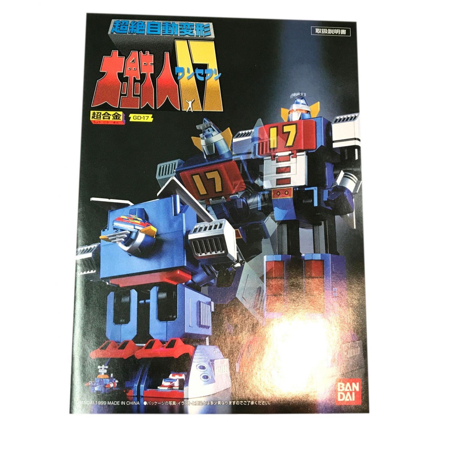 BANDAI (バンダイ) 超絶自動変形 大鉄人17 超合金 GD-17｜トレファクONLINE