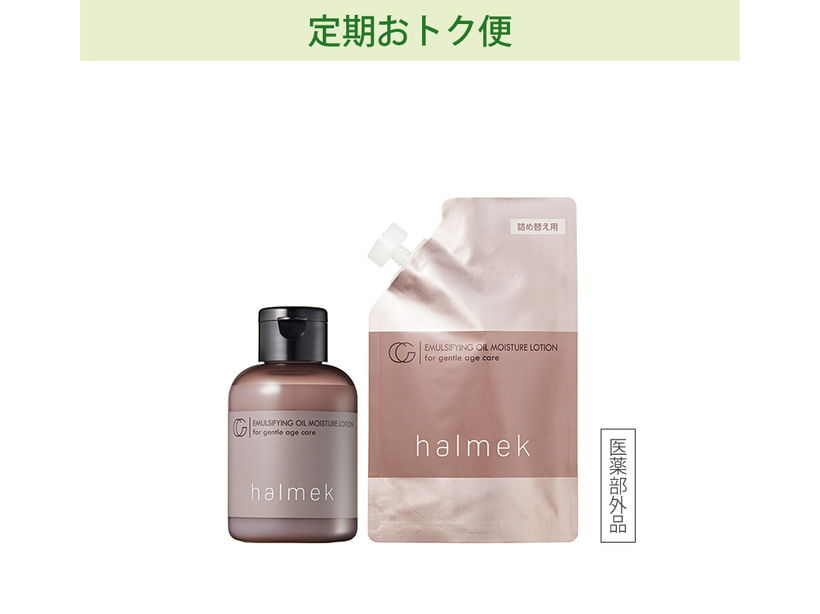 化粧水・クリーム・オイル: ｜ カタログ通販のハルメク