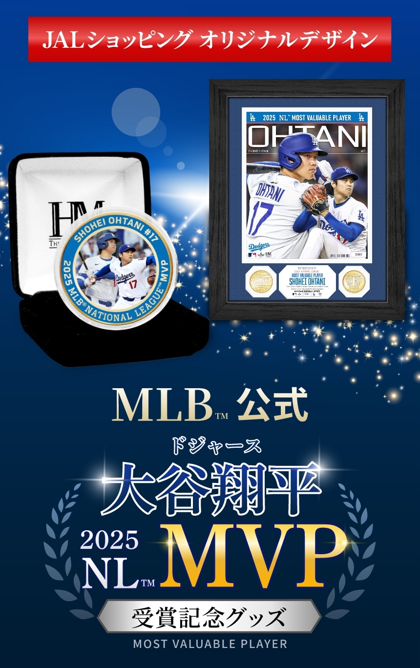 JALショッピング限定]大谷翔平選手 2025年MVP受賞記念 MLB公式