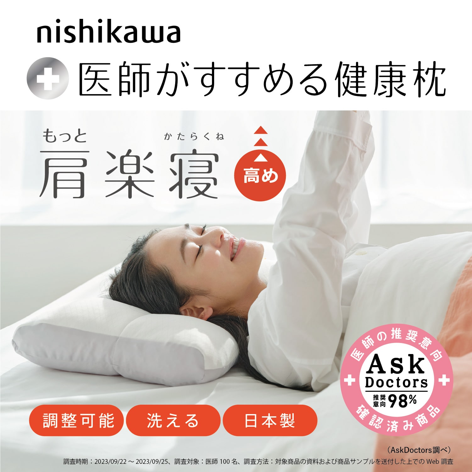 nishikawa[西川]もっと肩楽寝 高め 送料込み(高め ホワイト