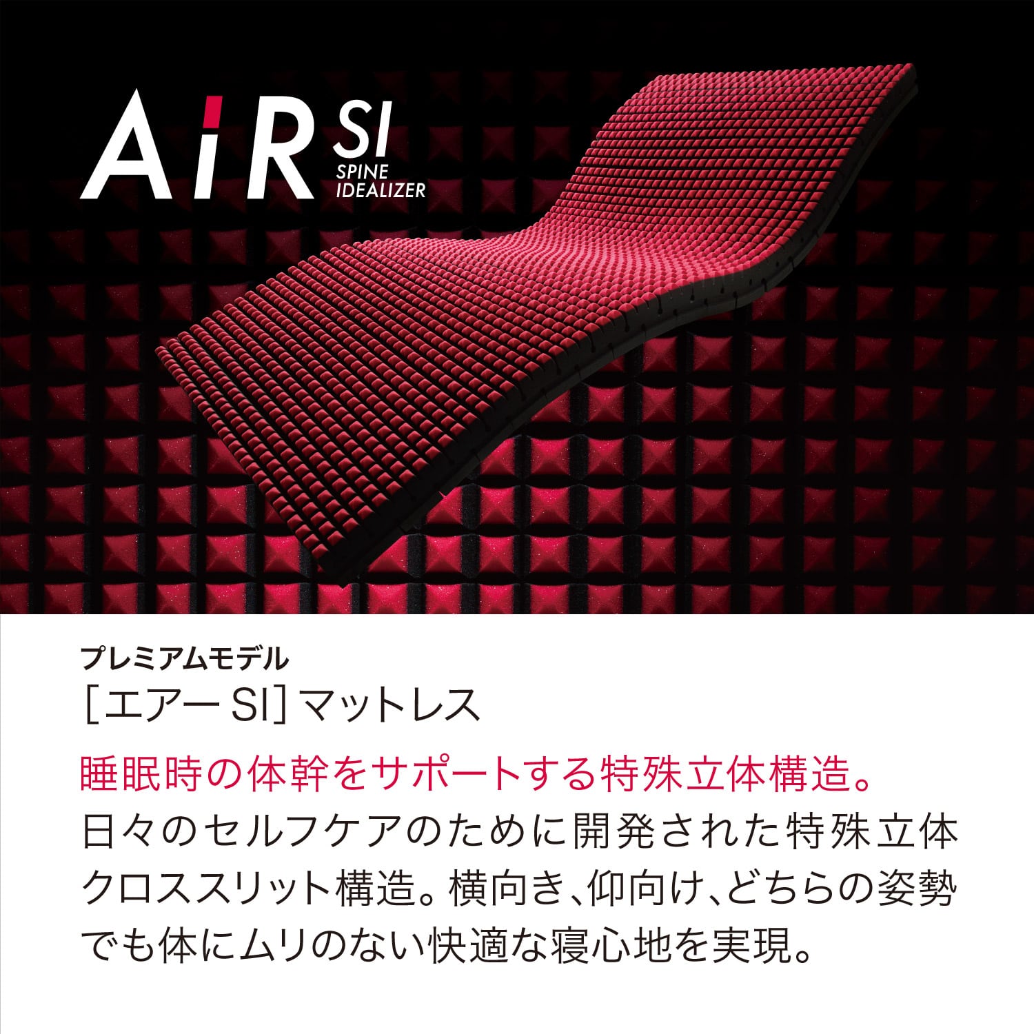 nishikawa[西川][エアーSI] マットレス ／REGULARシングル送料込み