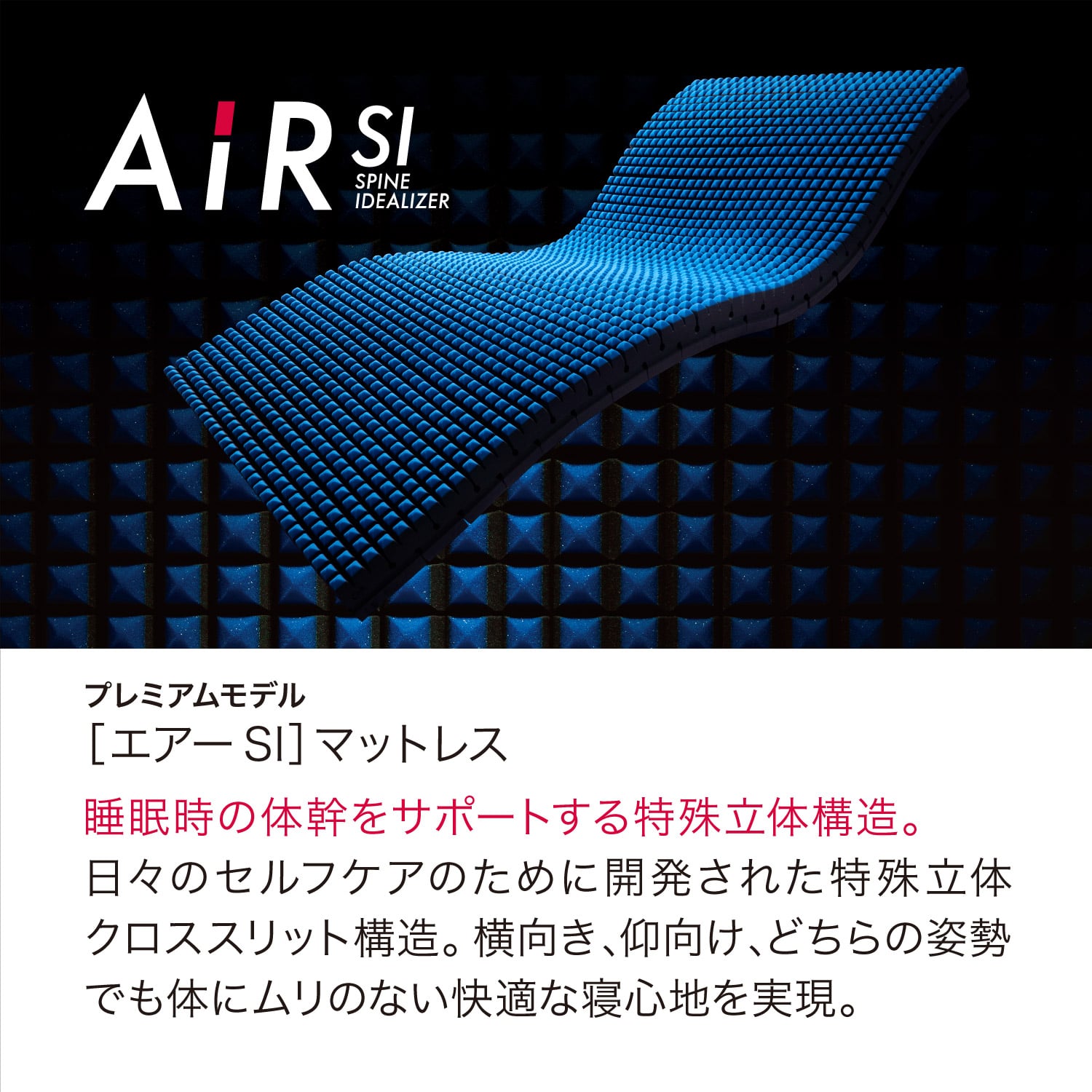 nishikawa[西川][エアーSI] マットレス ／HARDセミダブル送料込み