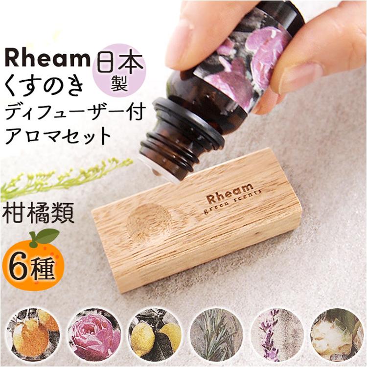 アロマ ディフューザー セット 通販 ブロックディフューザー アップ