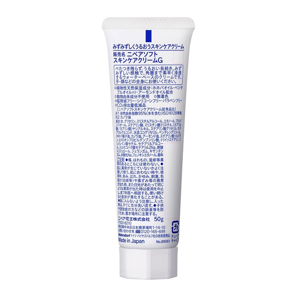 花王 ニベア ソフトスキンケアクリーム チューブ 50g: サンドラッグ