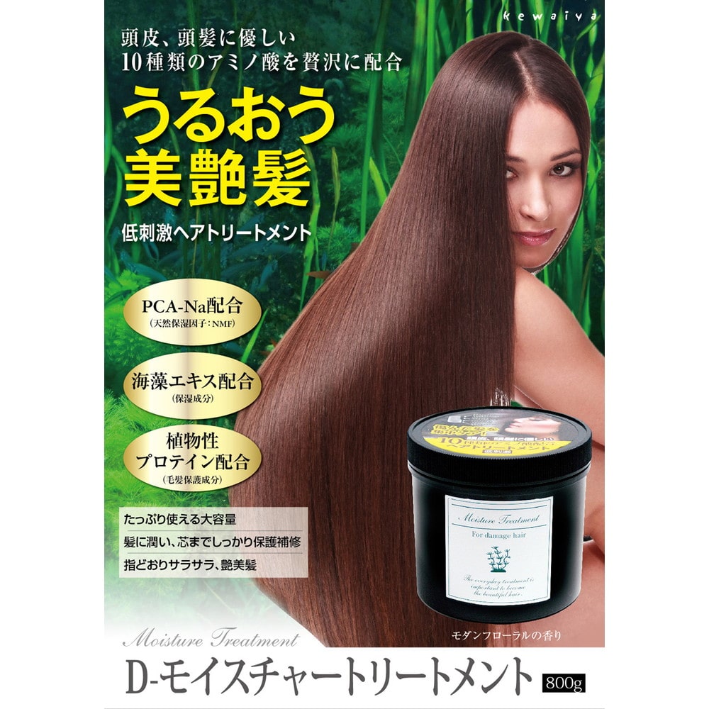 化粧屋（けわいや） D-モイスチャートリートメント 800g: サンドラッグ