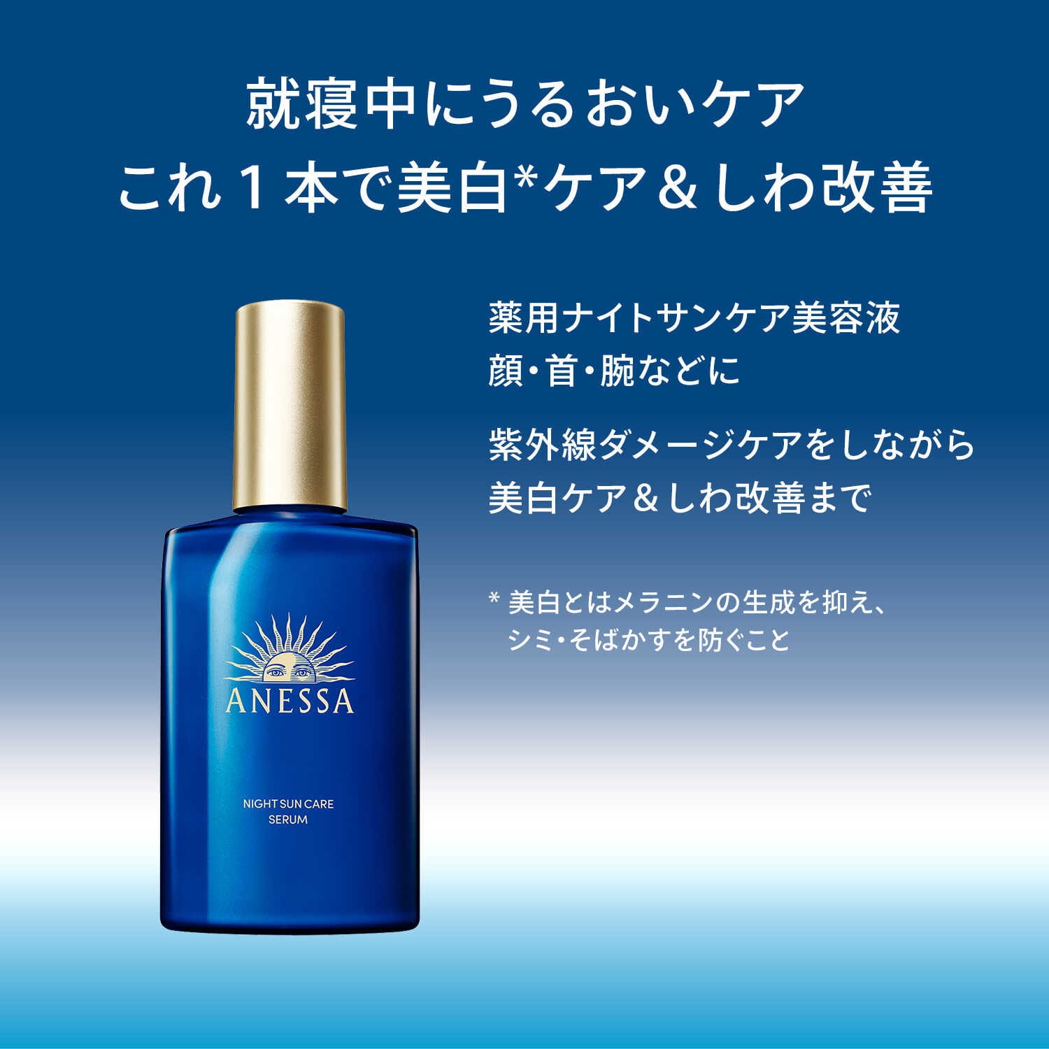 医薬部外品】資生堂 アネッサ ナイトサンケア美容液 180ml: サン