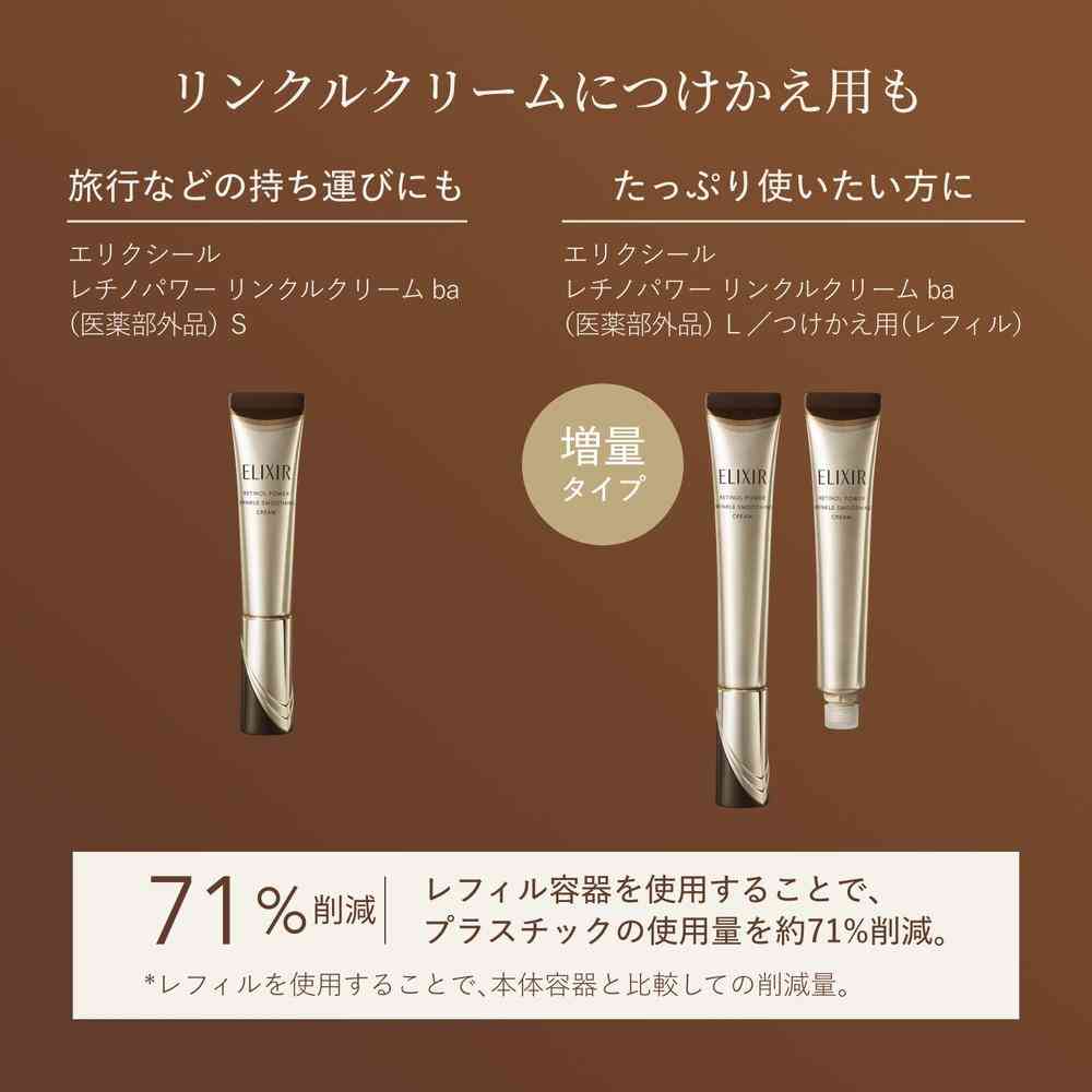 医薬部外品]資生堂 エリクシール シュペリエル レチノパワー リンクル