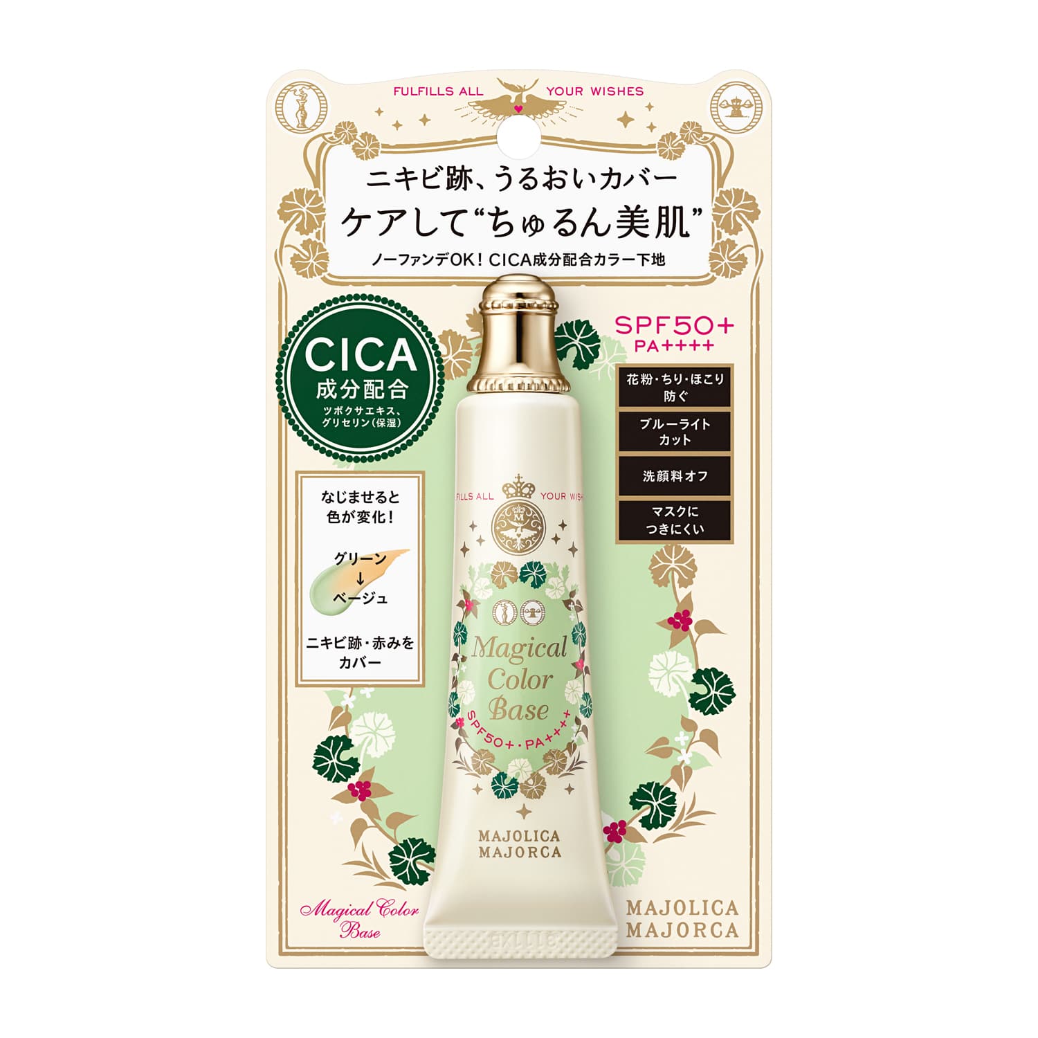 資生堂 マジョリカマジョルカ マジカルカラーベース 25g: サンドラッグ