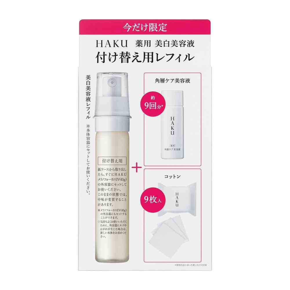 数量限定] 資生堂 HAKU メラノフォーカス IV レフィルセット 25 AW 45g
