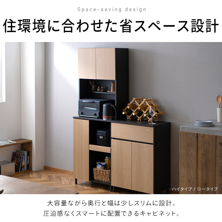 キッチンキャビネット KCB-590H ハイタイプ ナチュラル/ブラック