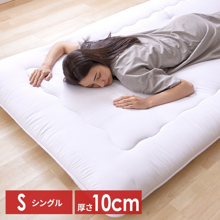 敷き布団 シングル 三つ折り 厚さ10cm 3層構造 オフホワイト