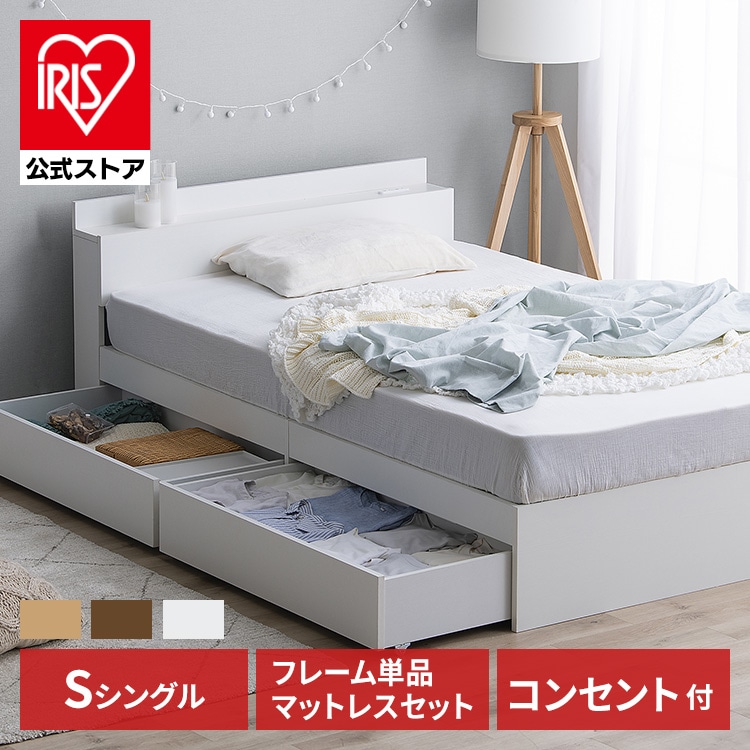 セット]ベッド シングル 収納付き コンセント ナチュラル+ポケット