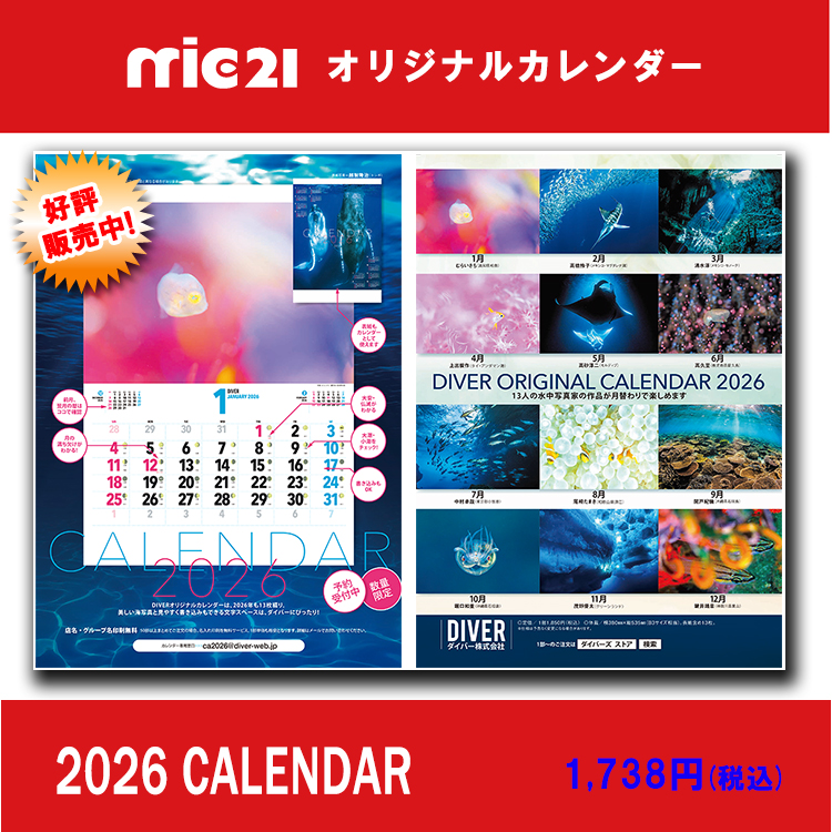 mic21ダイビングショップ[ ダイバー ] 2026年版 mic21オリジナル
