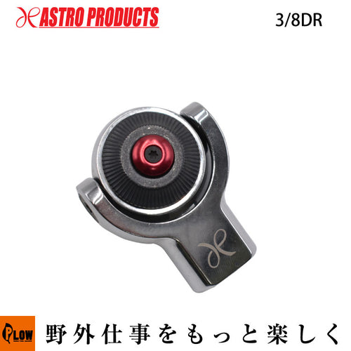 AP 3/8DR スイベルラチェットアダプター — PLOW(プラウ)公式ストア
