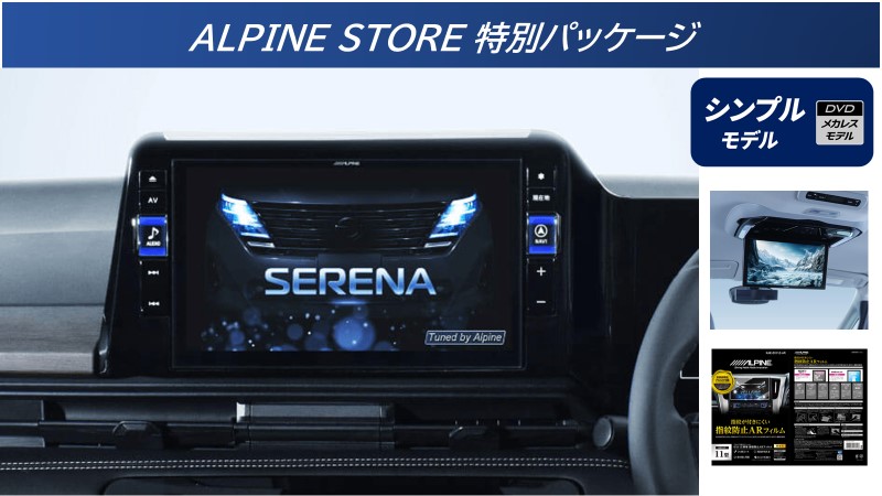 カーナビ/BIG X 車種専用 (ハードキー一体型)アルパイン公式直販サイト