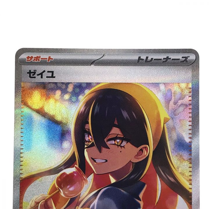 ポケモンカード ゼイユ 130/101 SAR SV6 ポケカ - 中古トレカ・ゲーム