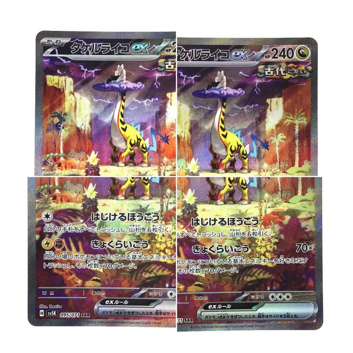 ポケモンカード タケルライコex 095/071 SAR SV5K ポケカ - 中古トレカ