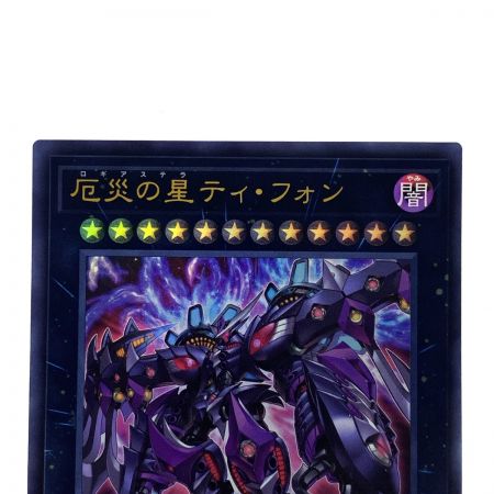 遊戯王 危災の星ティ・フォン AGOV-JP042 ウルトラレア トレカ - 中古