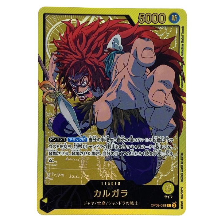 ワンピースカード カルガラ OP08-098 L パラレル トレカ - 中古トレカ
