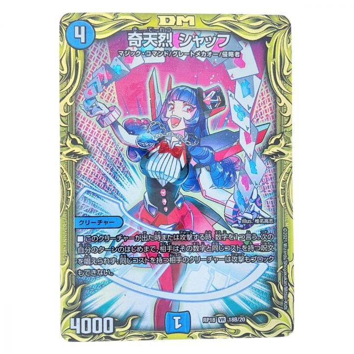 奇天烈シャッフ シークレットB 2枚 デュエマ 奇天烈シャッフ b 2枚