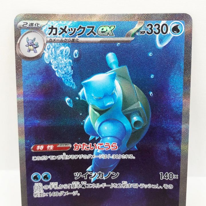 ポケモンカード ポケカ カメックスex 202/165 SAR - 中古トレカ