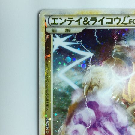 ポケモンカード 1ED）2枚セット）エンテイ＆ライコウLEGEND 063/080/L2