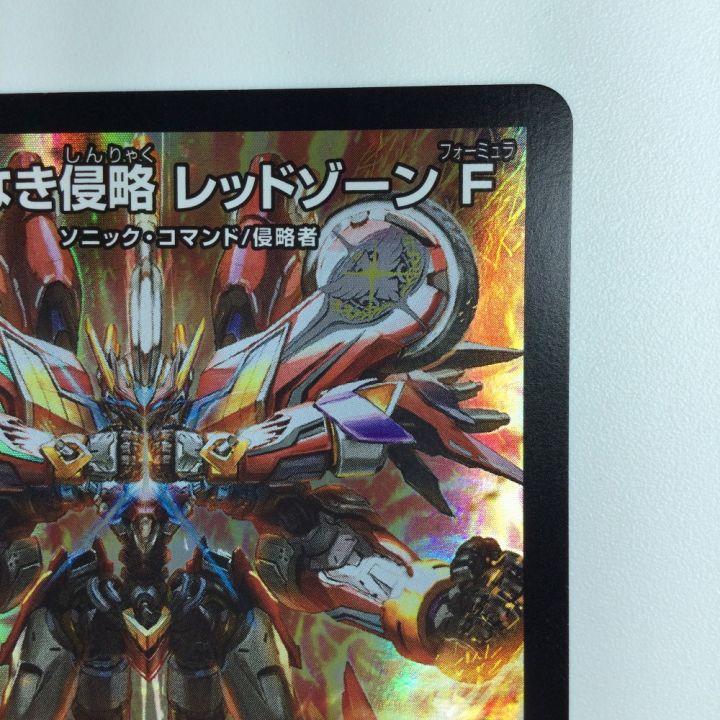 デュエルマスターズ 覇帝なき侵略レッドゾーンF DM22EX111/130