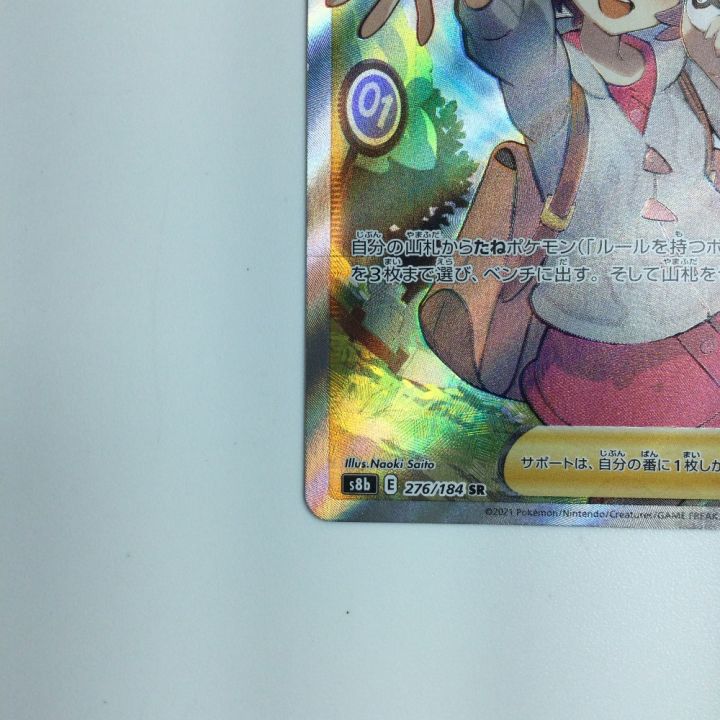 ポケモンカード ユウリ SR 276/184/S8B/B ポケカ - 中古トレカ・ゲーム