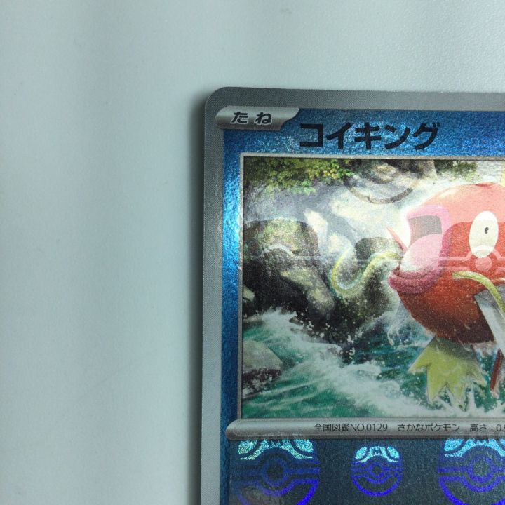 ポケモンカード ミラー仕様）コイキング（マスターボール柄） 129/165