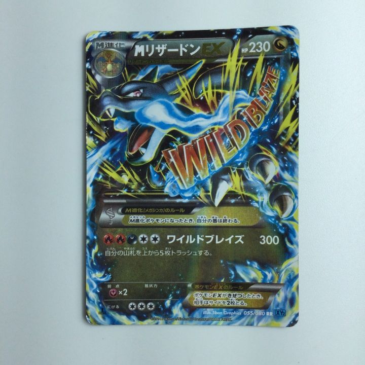 ポケモンカード MリザードンEX 055/080/XY2/B ポケカ - 中古トレカ