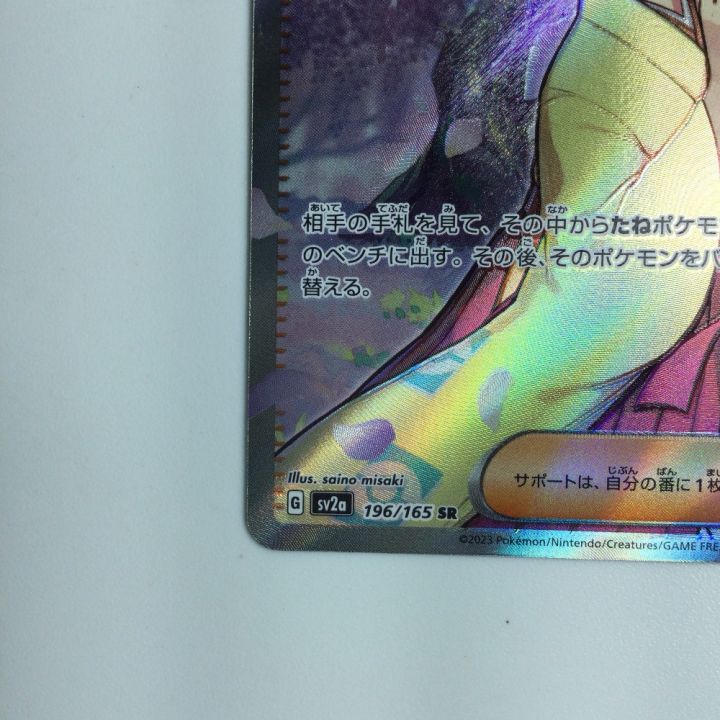 ポケモンカード エリカの招待 196/165/SV2A/B ポケカ - 中古トレカ